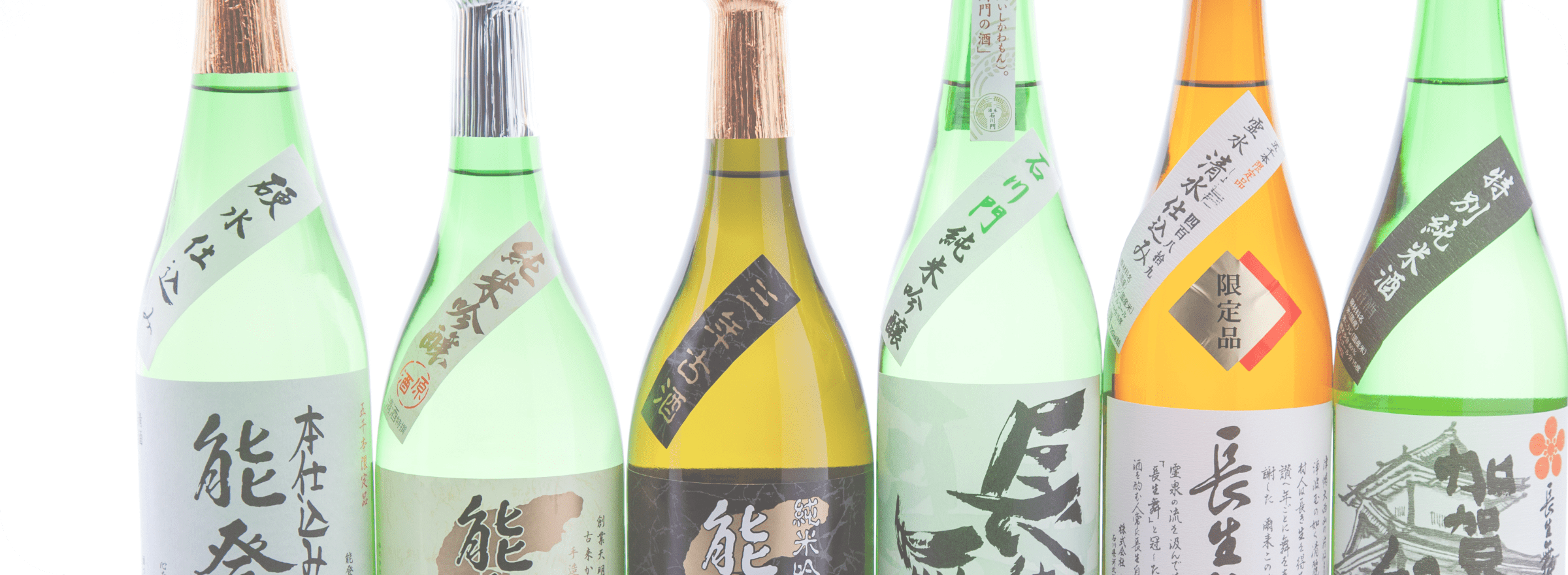 限定酒