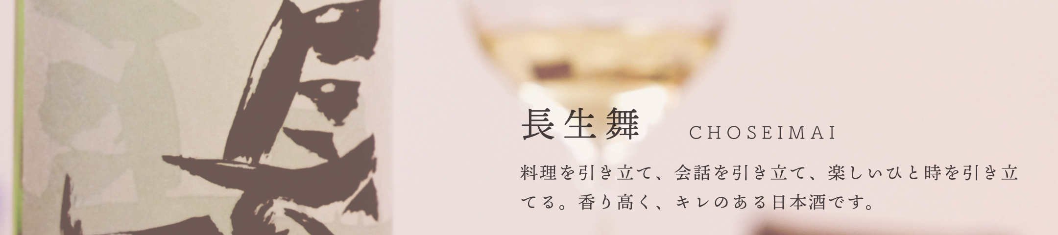 長生舞