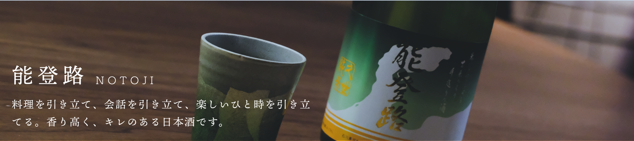 能登路