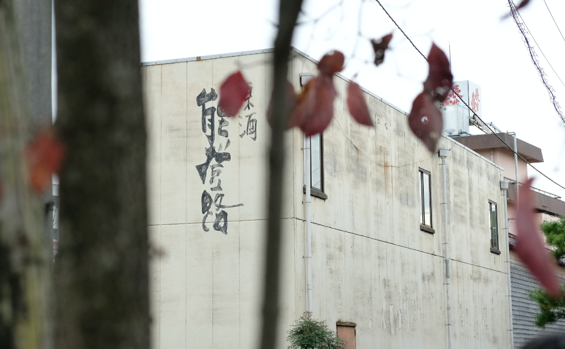 久世酒造店